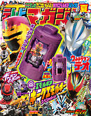 テレビマガジン　２０２６年　夏号