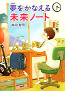 秘密のノート ｊｅｌｌｙ 漫画 無料試し読みなら 電子書籍ストア ブックライブ