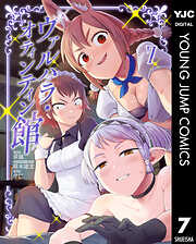 ヴァルハラ・オティンティン館