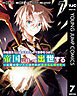無駄飯食らい認定されたので愛想をつかし、帝国に移って出世する ～王国の偉い人にはそれが分からんのです～ 7