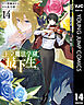 王立魔法学園の最下生～貧困街上がりの最強魔法師、貴族だらけの学園で無双する～ 14