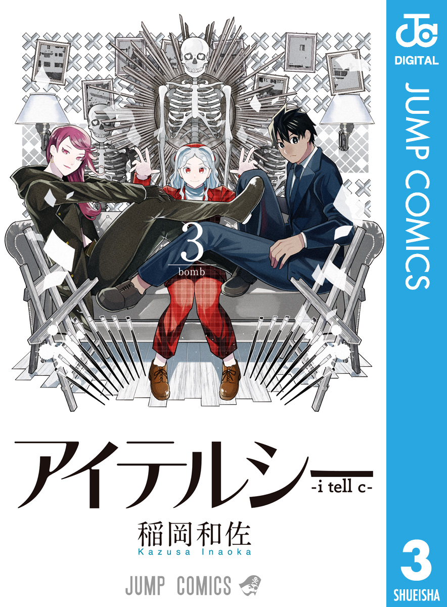 アイテルシー 3 最新刊 稲岡和佐 漫画 無料試し読みなら 電子書籍ストア ブックライブ