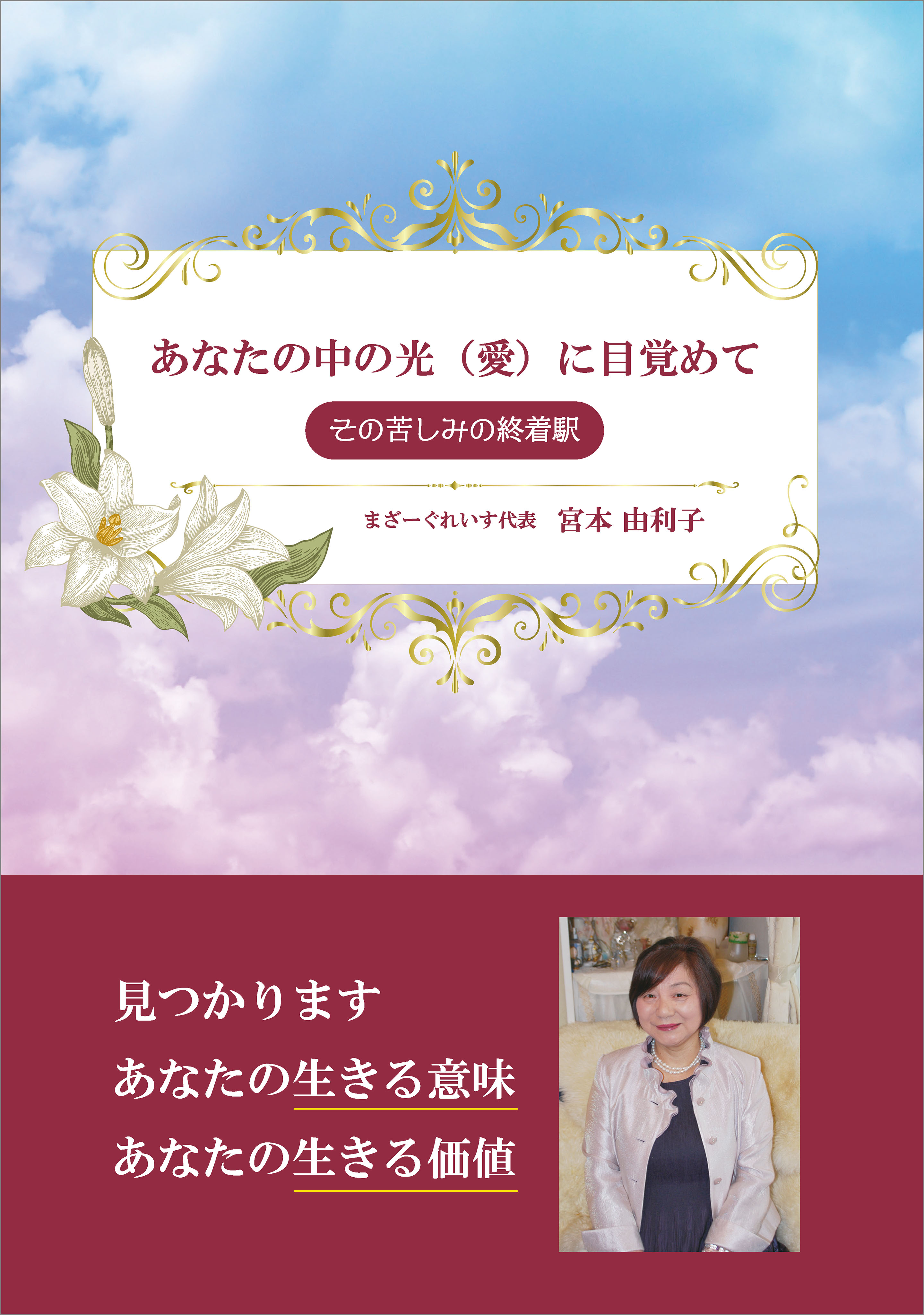 あなたの中の光 愛 に目覚めて その苦しみの終着駅 漫画 無料試し読みなら 電子書籍ストア ブックライブ
