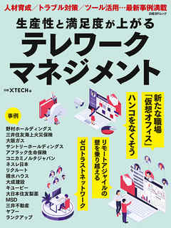 生産性と満足度が上がる テレワークマネジメント 漫画 無料試し読みなら 電子書籍ストア ブックライブ