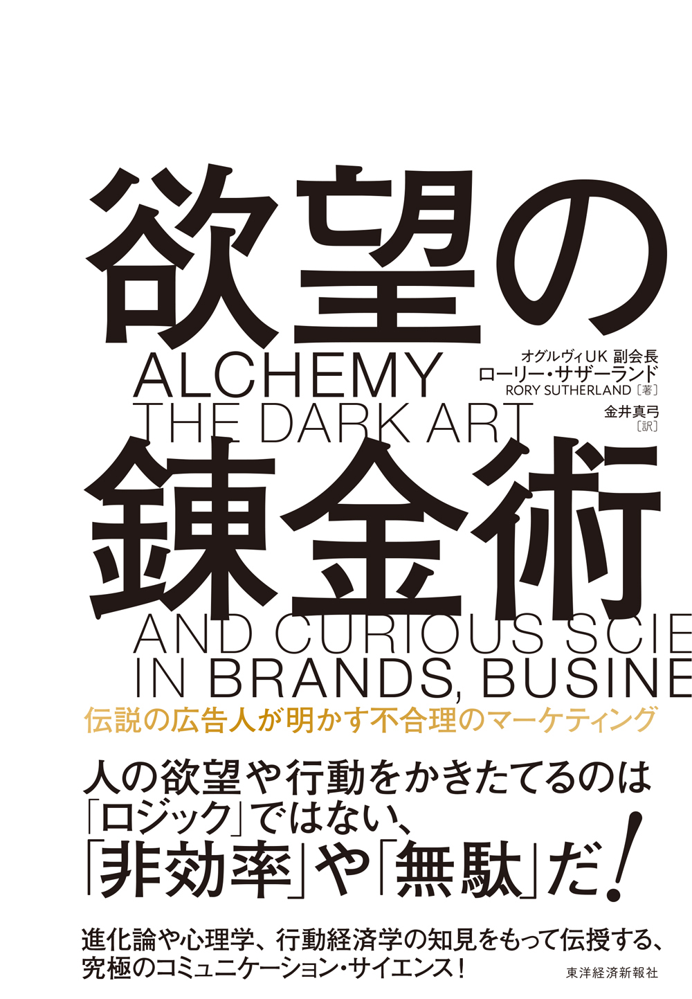 欲望の錬金術 伝説の広告人が明かす不合理のマーケティング 漫画 無料試し読みなら 電子書籍ストア ブックライブ