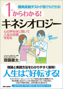 1からわかる！キネシオロジー