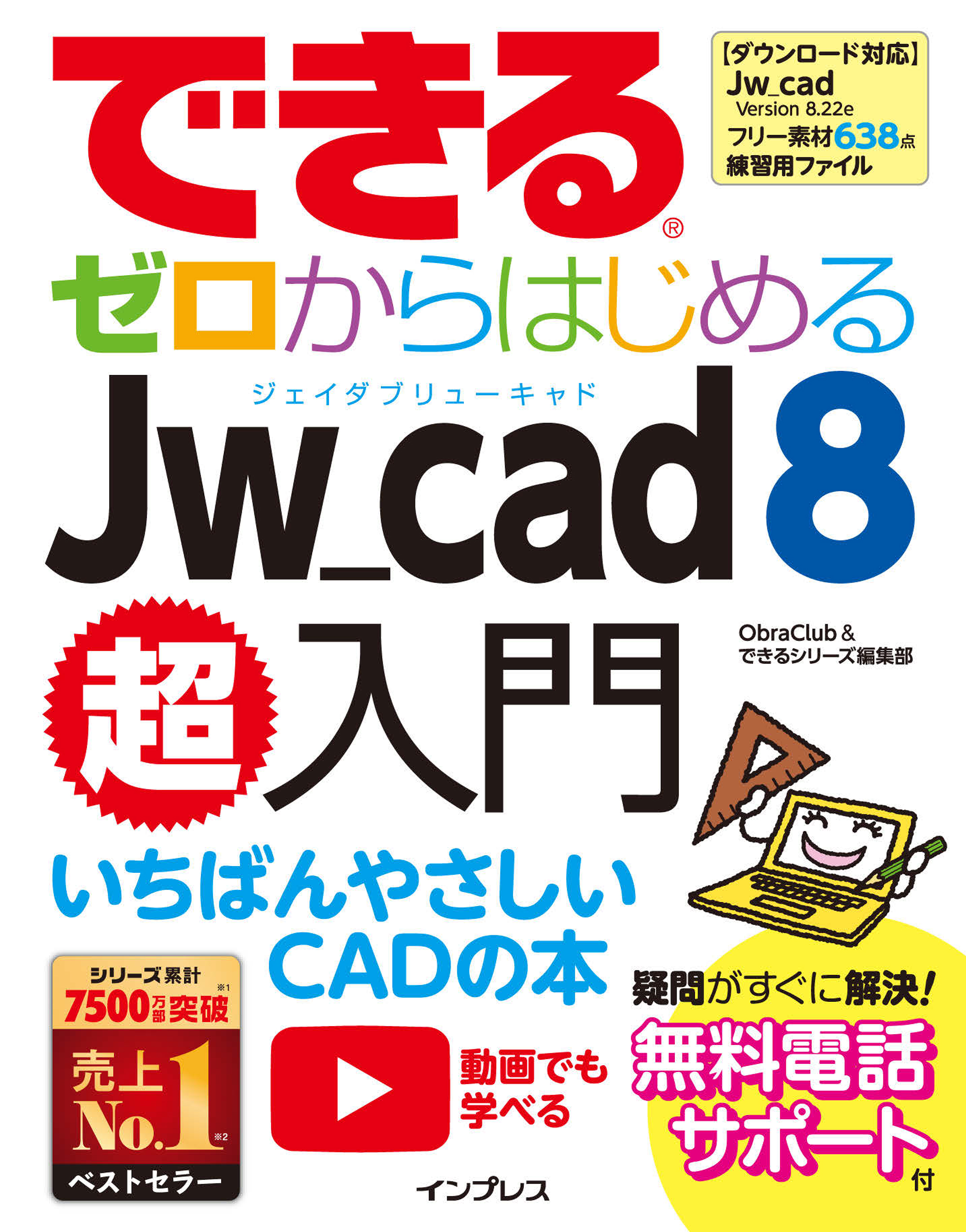 できるゼロからはじめるjw Cad 8超入門 Obraclub できるシリーズ編集部 漫画 無料試し読みなら 電子書籍ストア ブックライブ