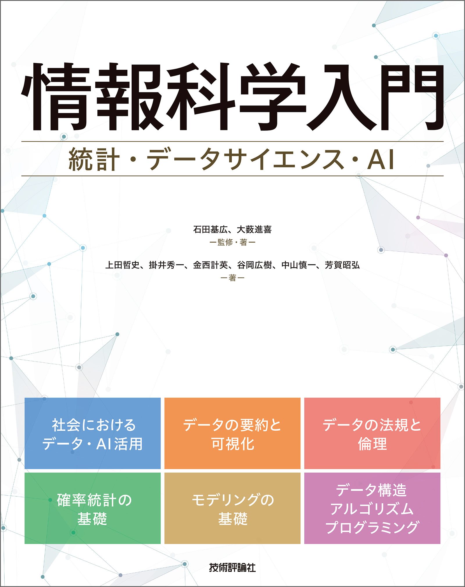 情報科学入門 野本弘平 - コンピュータ・IT