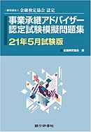 銀行研修社 事業承継アドバイザー認定試験模擬問題集年11月試験版 漫画 無料試し読みなら 電子書籍ストア ブックライブ