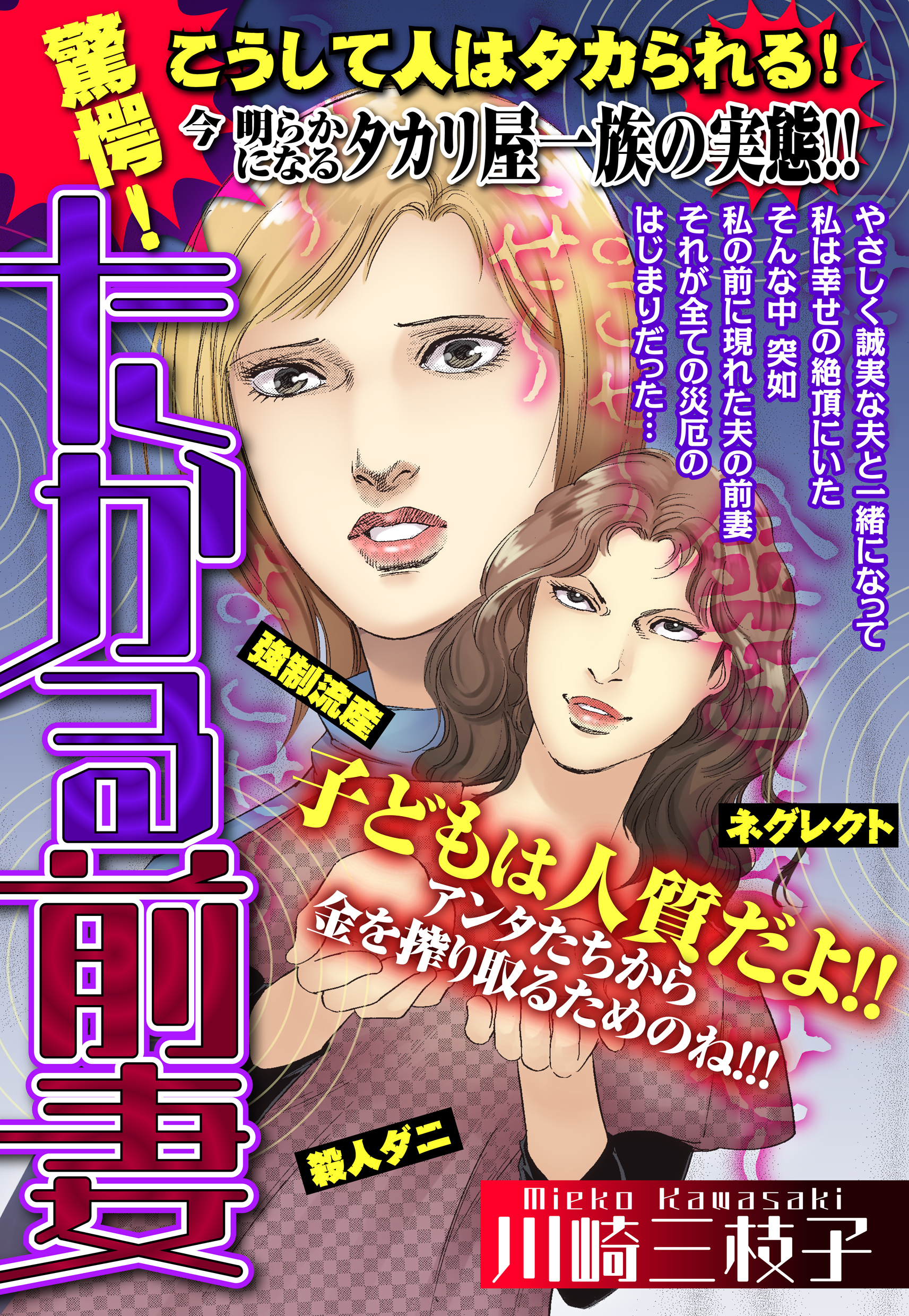 たかる前妻 単話売 漫画 無料試し読みなら 電子書籍ストア ブックライブ