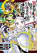 異世界転生で賢者になって冒険者生活　～【魔法改良】で異世界最強～ 10巻