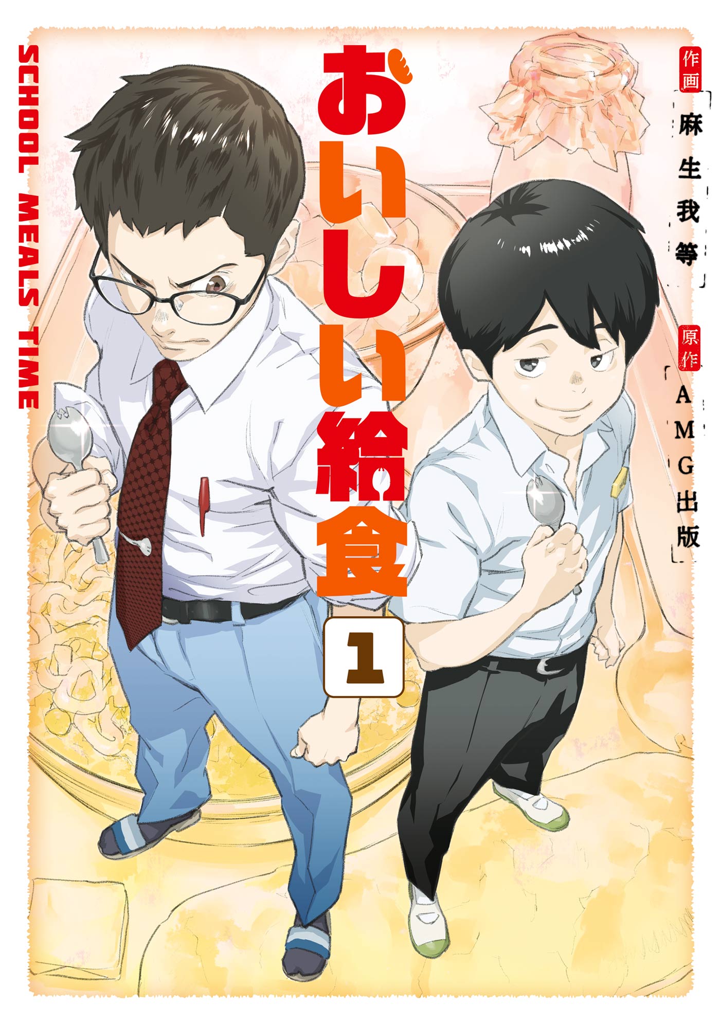 おいしい 給食 漫画