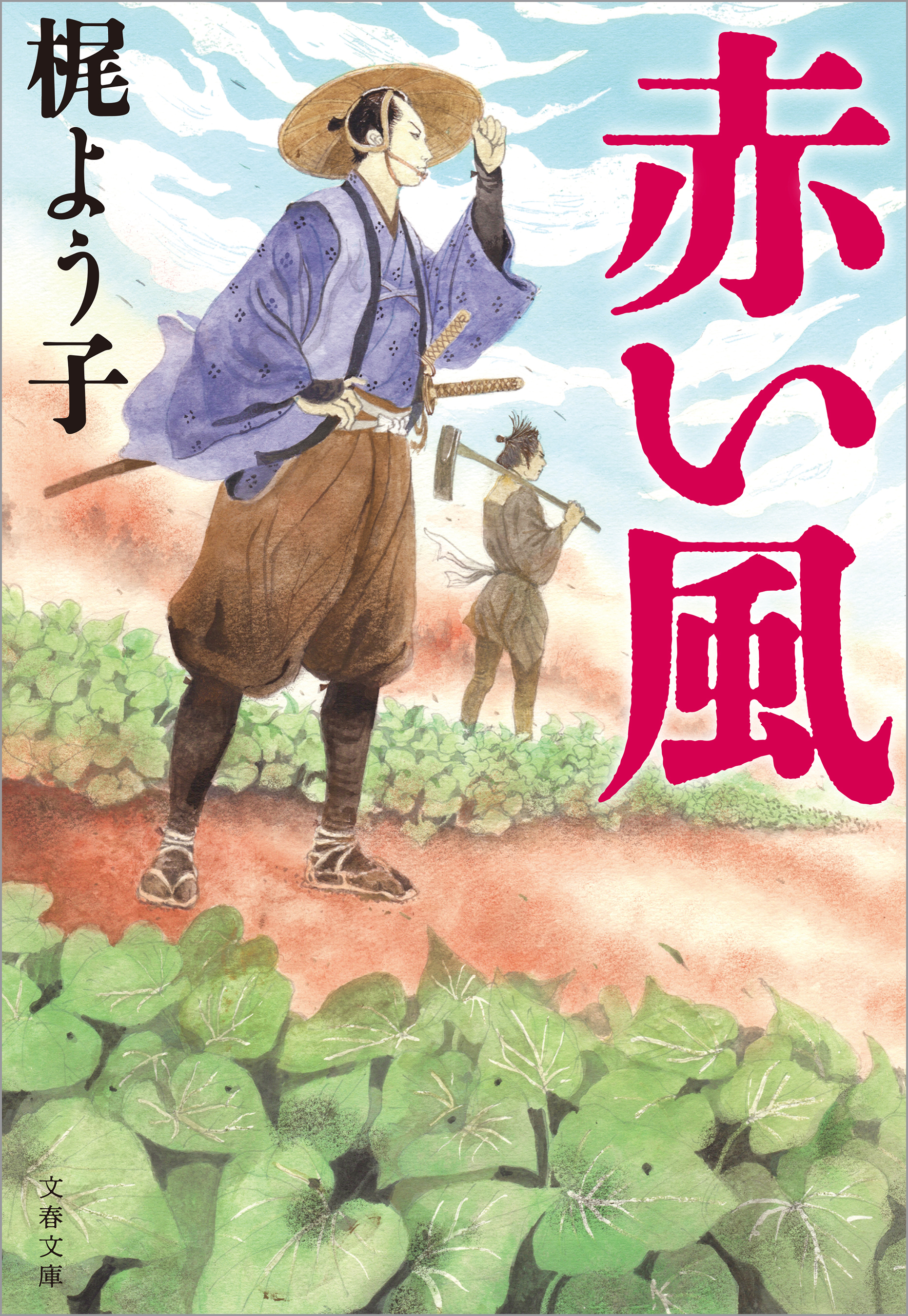 赤い風 漫画 無料試し読みなら 電子書籍ストア ブックライブ