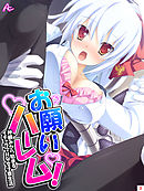 お願いハーレム！ ～神頼みから始まるイチャラブHな女子寮生活～　第３巻