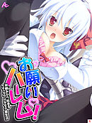 お願いハーレム！ ～神頼みから始まるイチャラブHな女子寮生活～　第５巻