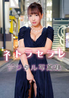 三上悠亜 主演「ネトラセラレ」デジタル写真集