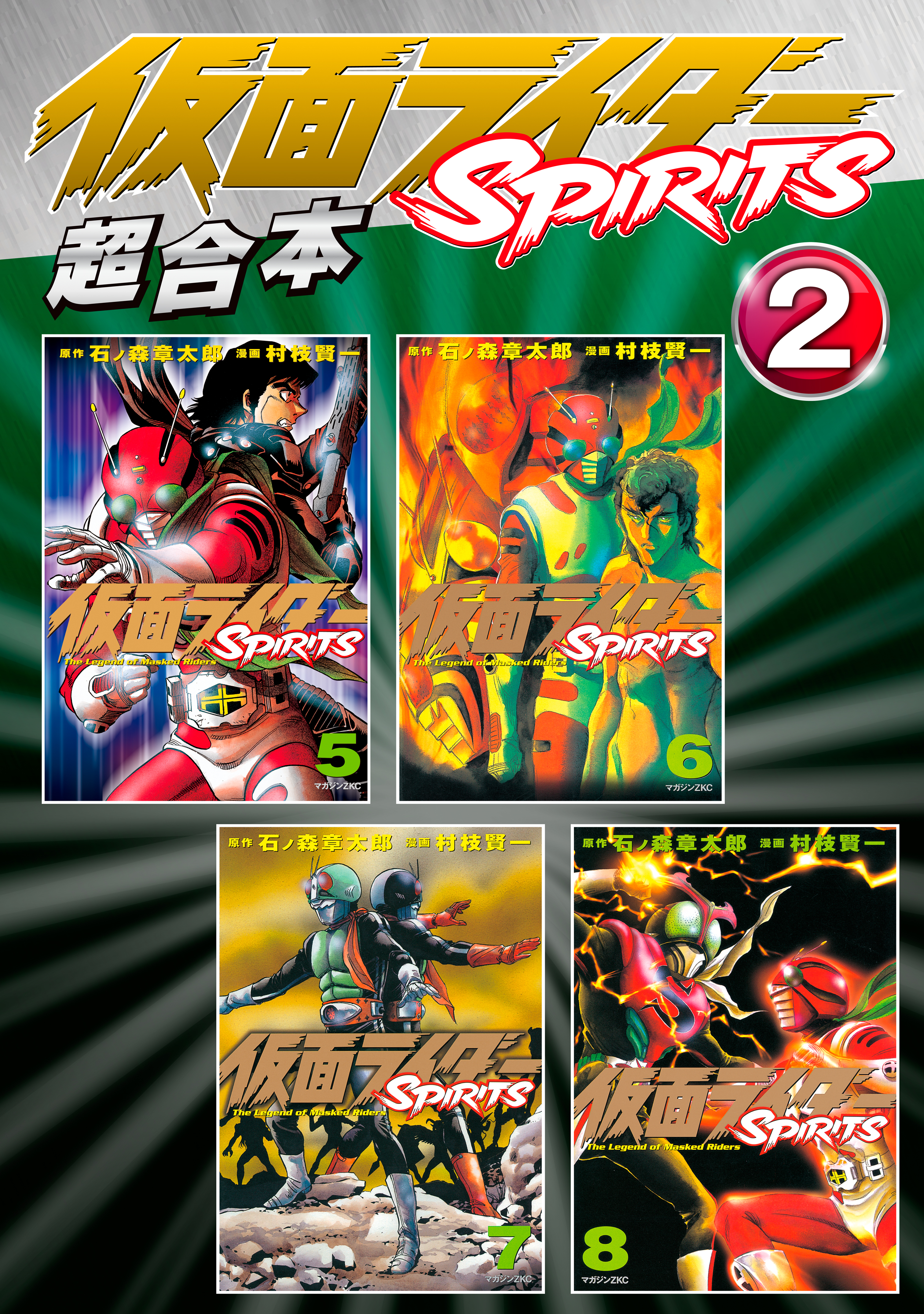 仮面ライダーｓｐｉｒｉｔｓ 超合本版 ２ 漫画 無料試し読みなら 電子書籍ストア ブックライブ