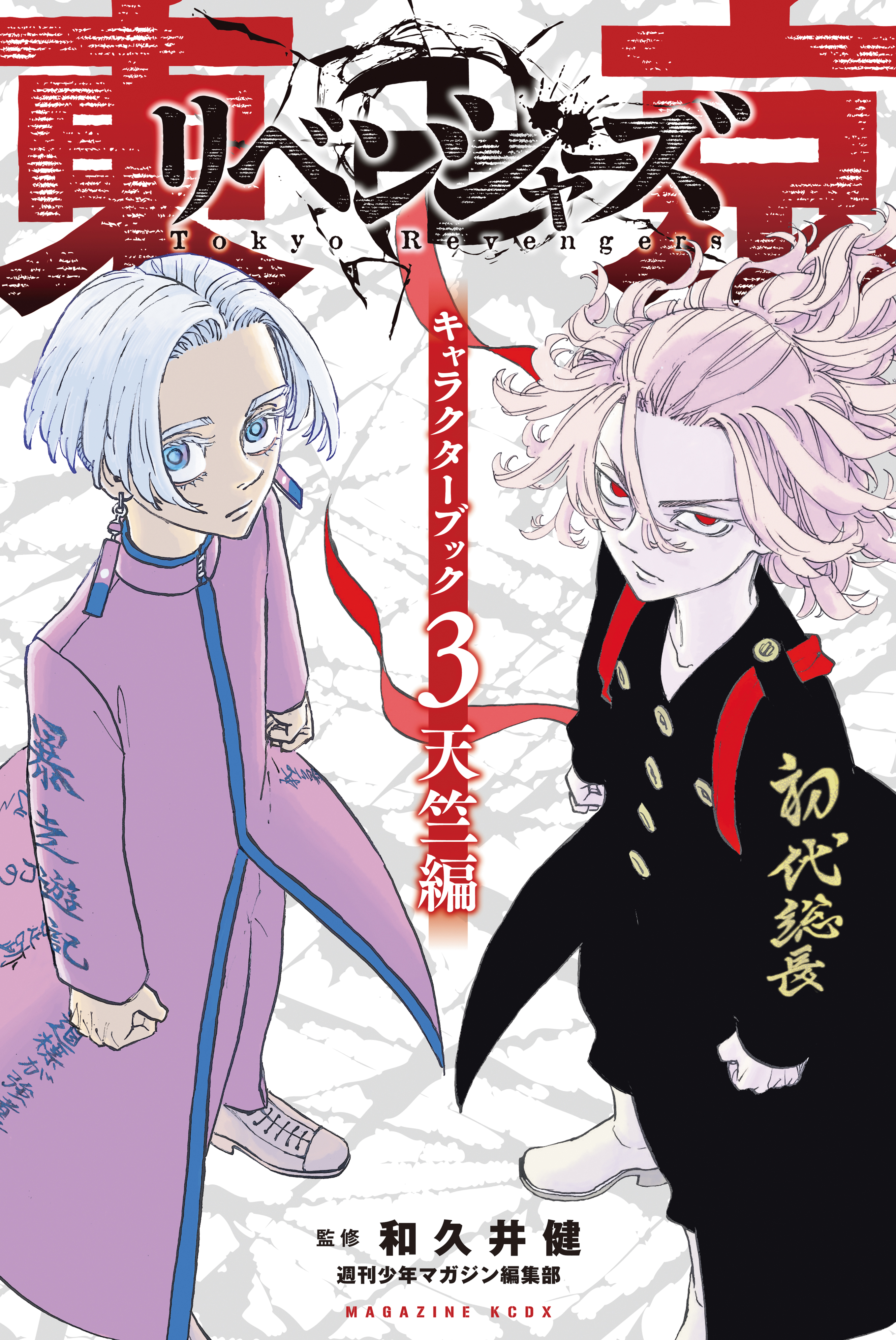 お年玉セール特価】 東京卍リベンジャーズ全巻 1-31巻 天上天下