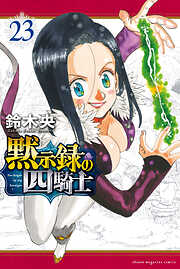 黙示録の四騎士