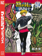 黙示録の四騎士