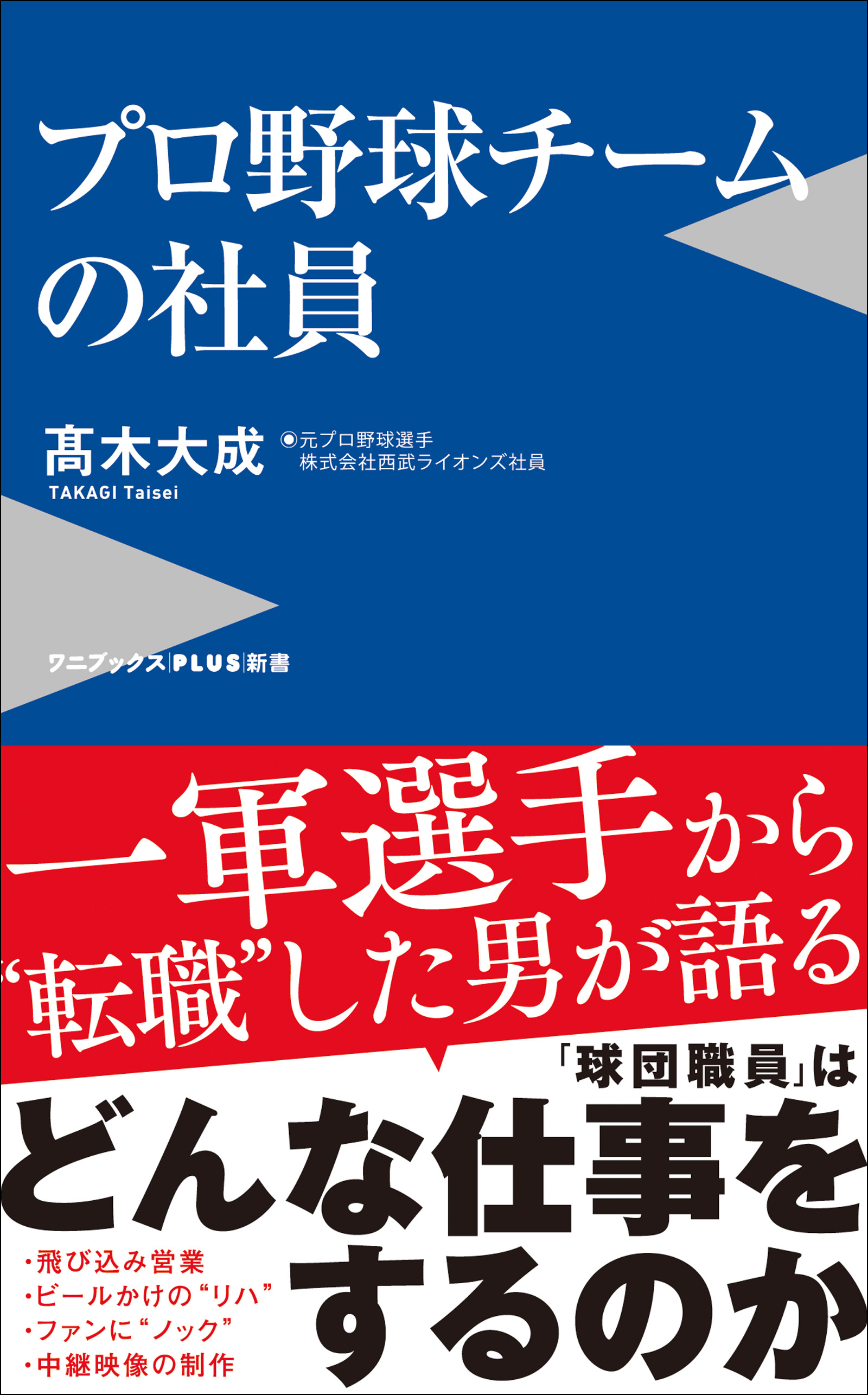 プロ野球チームの社員 漫画 無料試し読みなら 電子書籍ストア ブックライブ