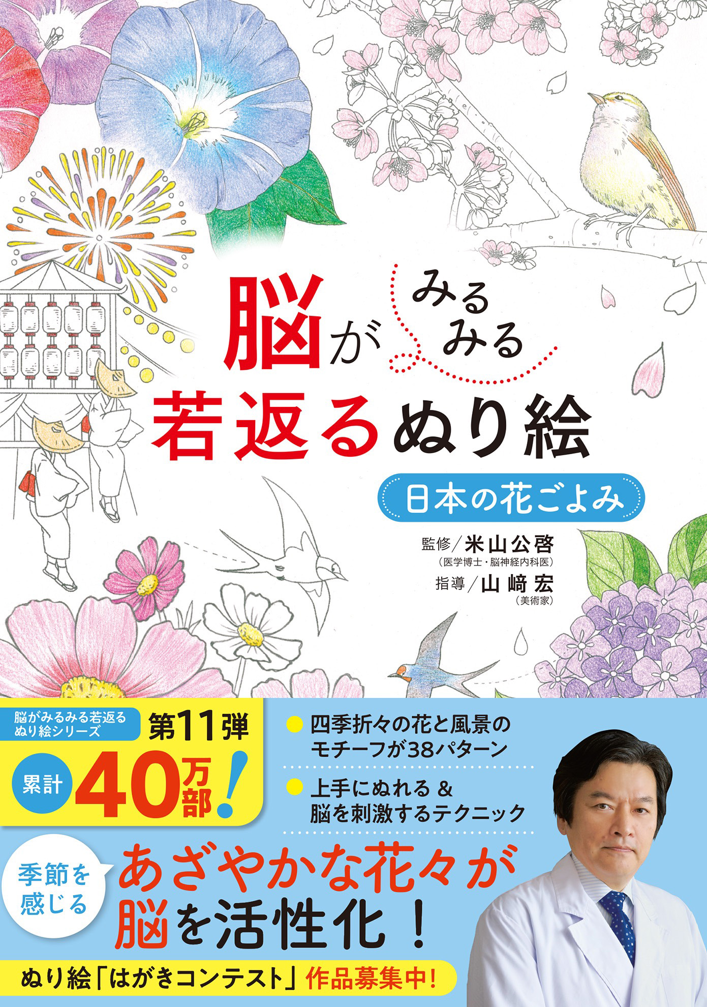 脳がみるみる若返るぬり絵　日本の花ごよみ | ブックライブ