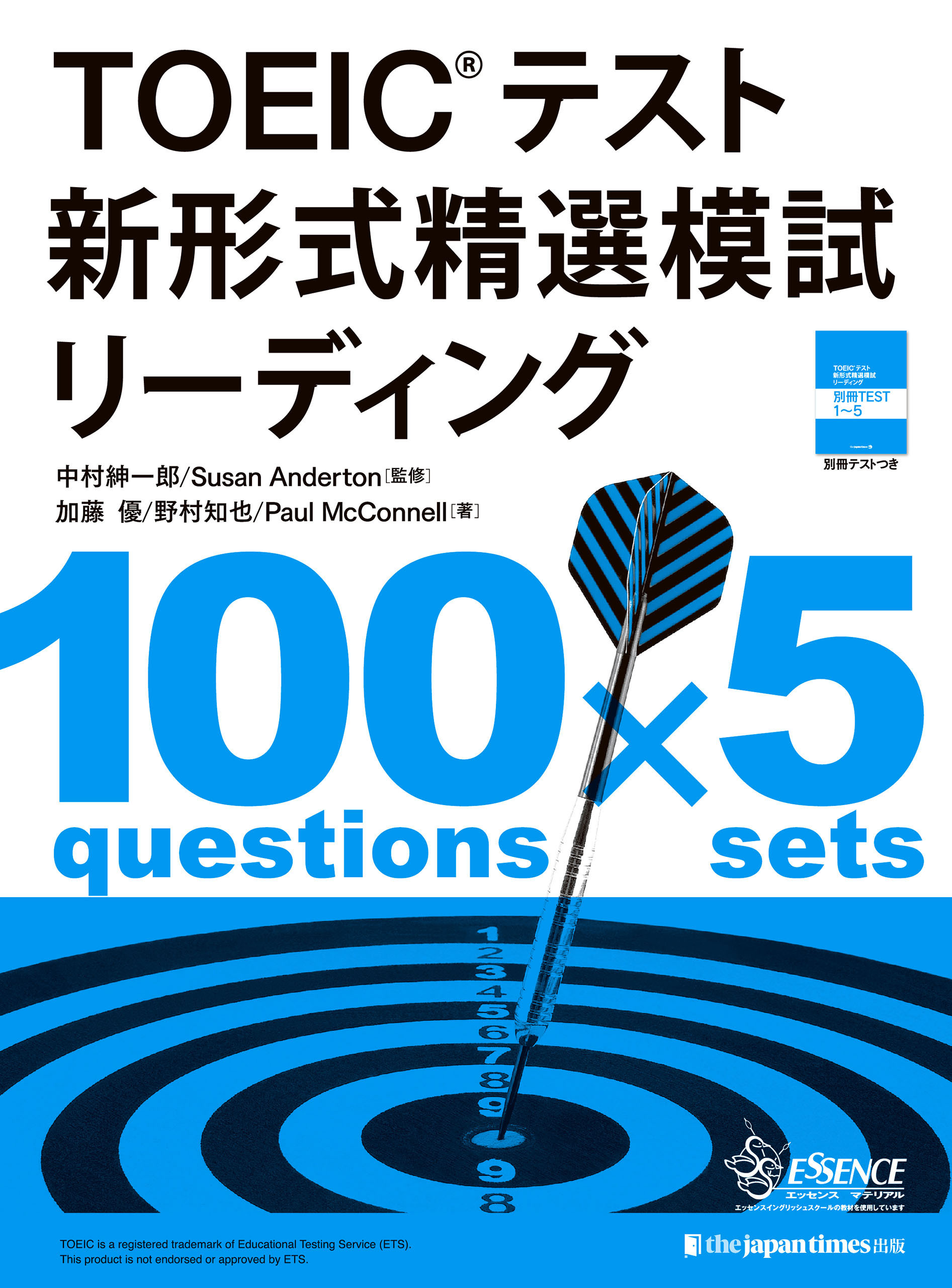 ＴＯＥＩＣテスト新形式精選模試リーディング ２ - 本