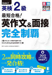 最短合格！ 英検®準1級 リスニング問題 完全制覇 - 佐野健吾/花野幸子 - ビジネス・実用書・無料試し読みなら、電子書籍・コミックストア  ブックライブ