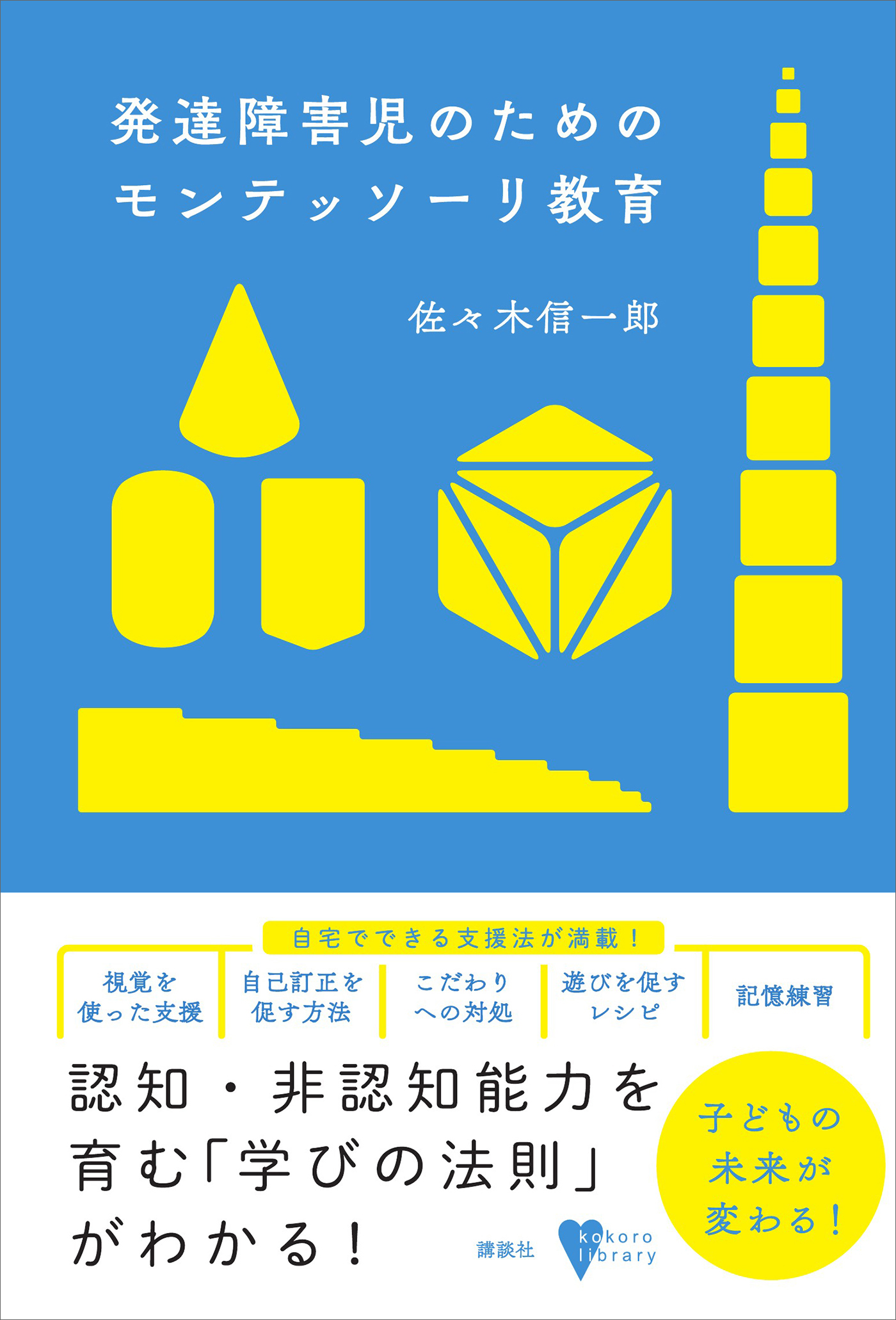 明日への挑戦 障害児とその親 尊