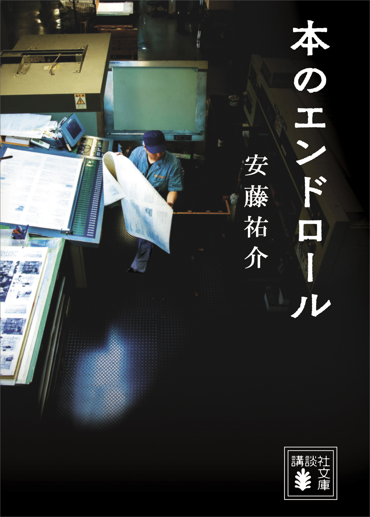 本のエンドロール 漫画 無料試し読みなら 電子書籍ストア ブックライブ