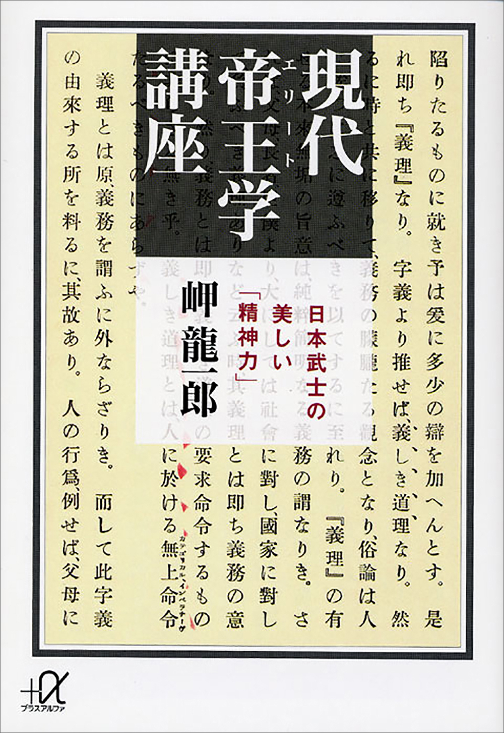 現代帝王学講座 日本武士の美しい 精神力 漫画 無料試し読みなら 電子書籍ストア ブックライブ