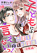 子どもには言えないっ！恋する極道保育園【合冊版】（3）司馬編