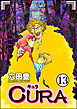 CURA（分冊版）　【第13話】