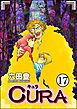 CURA（分冊版）　【第17話】