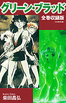 紅い牙 ブルー ソネット 愛蔵完全版 1 柴田昌弘 漫画 無料試し読みなら 電子書籍ストア ブックライブ