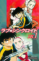 紅い牙 ブルー ソネット 愛蔵完全版 1 漫画 無料試し読みなら 電子書籍ストア ブックライブ