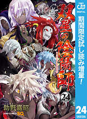 田中圭一 双星の陰陽師 助野嘉昭先生インタビュー キャンペーン 特集 漫画 無料試し読みなら 電子書籍ストア ブックライブ