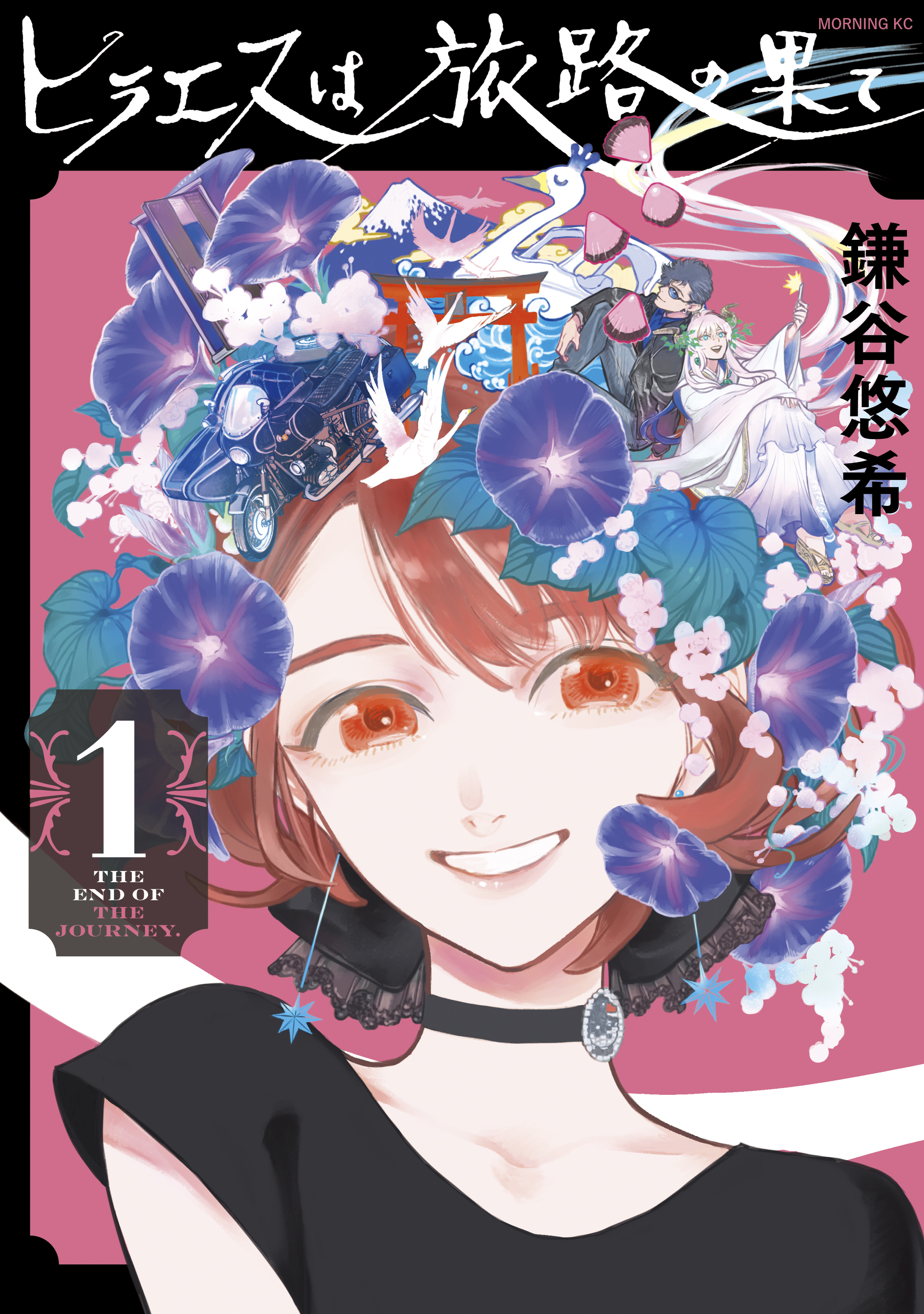 ヒラエスは旅路の果て(1) - 鎌谷悠希 - 漫画・無料試し読みなら、電子書籍ストア ブックライブ ヒラエスは旅路の果て(1) - 鎌谷悠希 - 漫画・無料試し読みなら、電子書籍ストア ブックライブ
