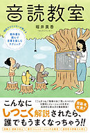 音読教室 現役アナウンサーが教える教科書を読んで言葉を楽しむテクニック