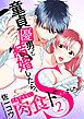 童貞優男と結婚したら、とんでもない肉食ドSでした。【描き下ろしおまけ付き特装版】 2