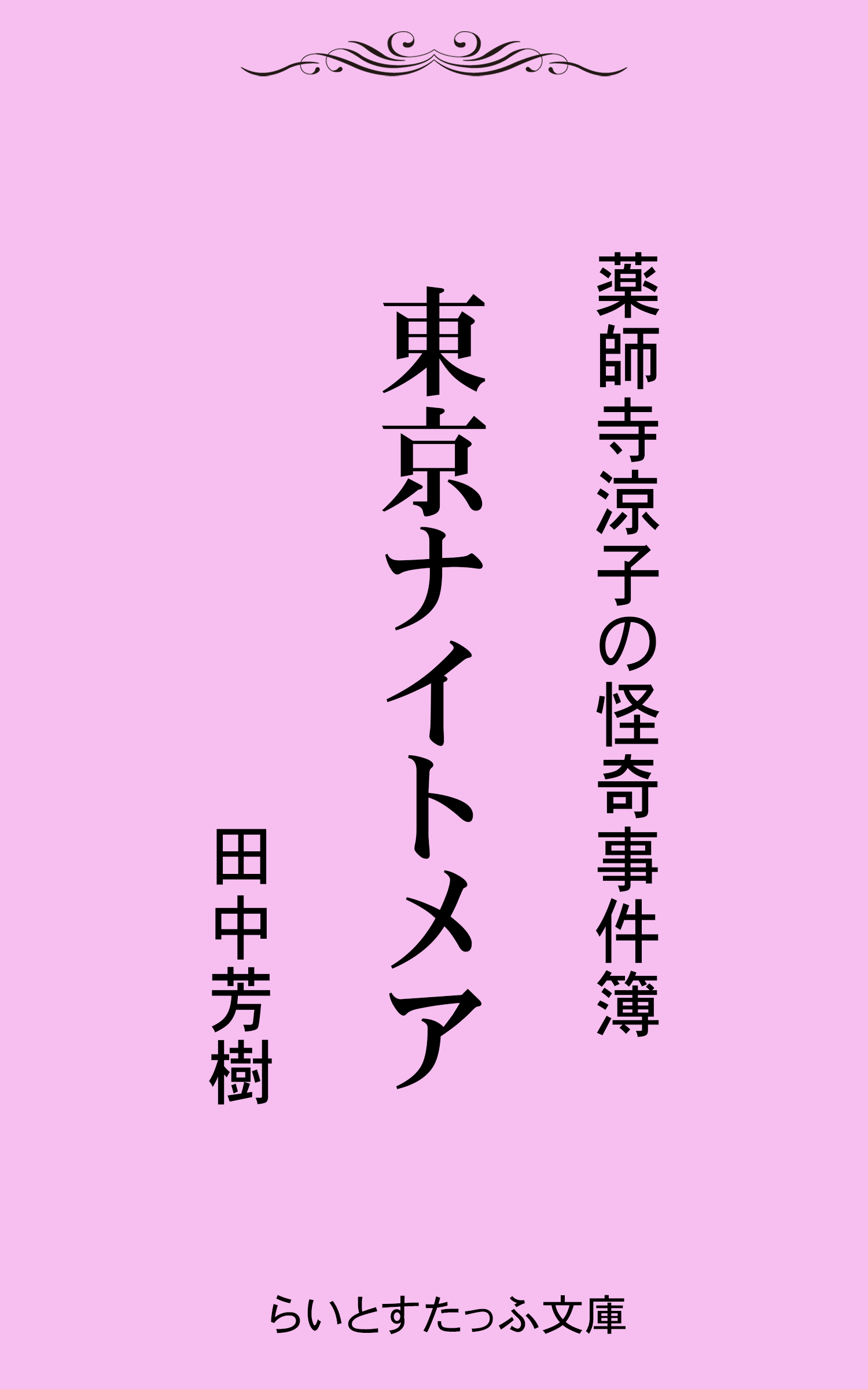 東京ナイトメア 漫画 無料試し読みなら 電子書籍ストア ブックライブ