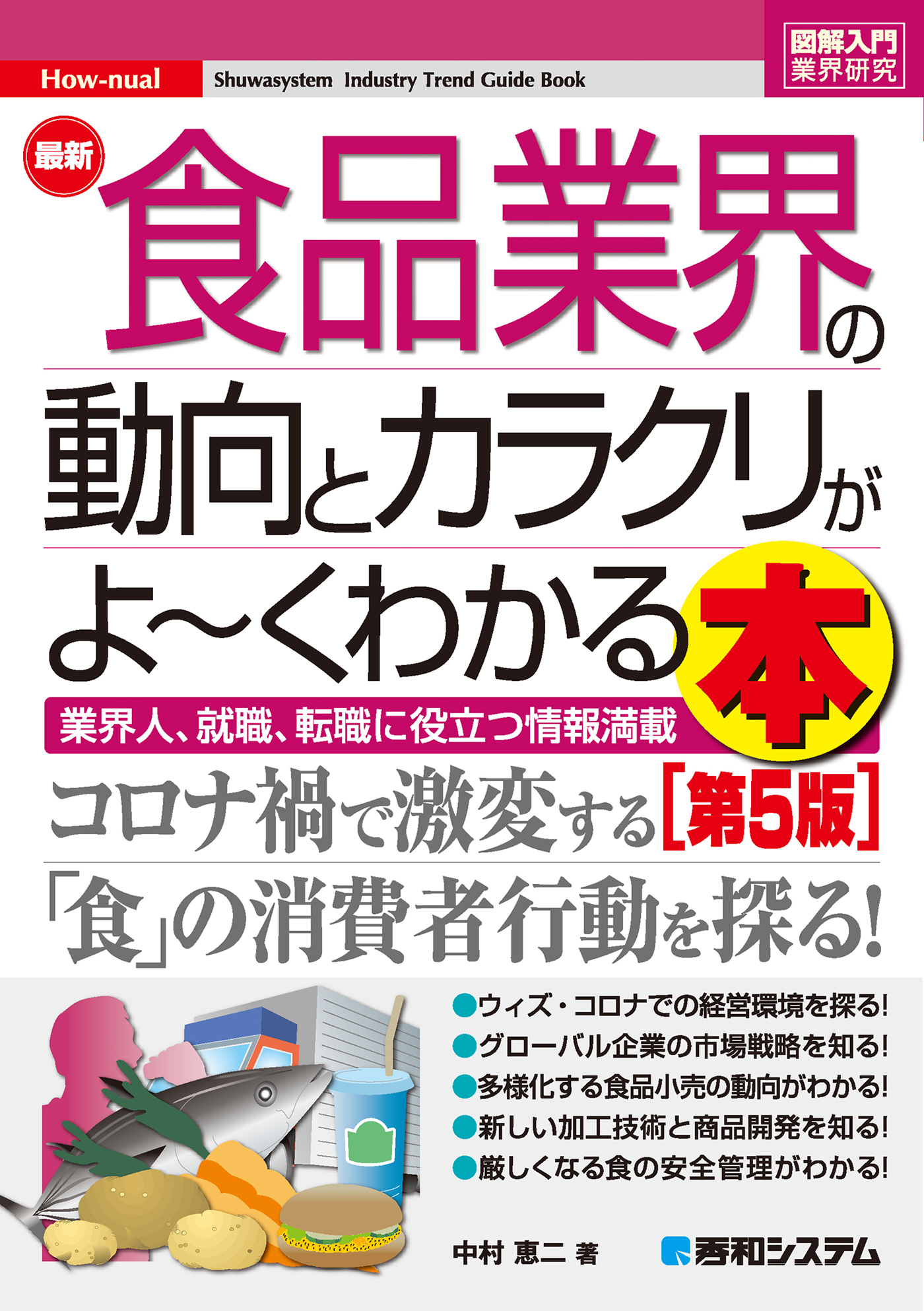 プレゼント 図解入門業界研究 最新クレジット ローン業界の動向と