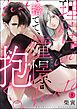 理性を捨てて、憧憬を抱く。（分冊版）　【第8話】