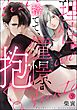 理性を捨てて、憧憬を抱く。（分冊版）　【第9話】