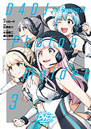 暴虐のコケッコー ４ 須崎洋輔 漫画 無料試し読みなら 電子書籍ストア ブックライブ