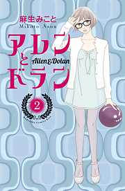 天然素材でいこう 完結 漫画無料試し読みならブッコミ