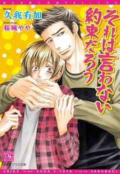 それは言わない約束だろう