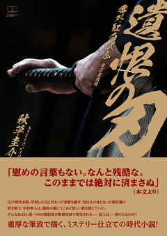 遺恨の刃：番外紅白試合【電子書籍版】