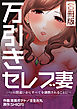 万引きセレブ妻～一つの間違いからすべてを調教されることに…【合冊版】