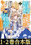 押して駄目だったので 引いてみることにしたのですが 連載版 1 漫画 無料試し読みなら 電子書籍ストア ブックライブ